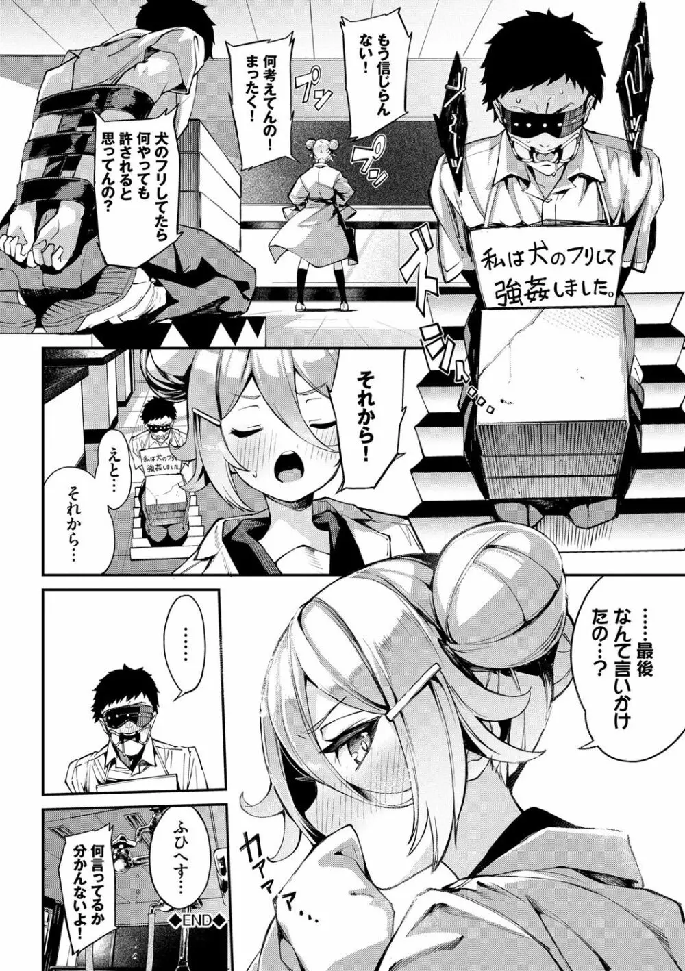 ふぁにーふぁっく! Page.69