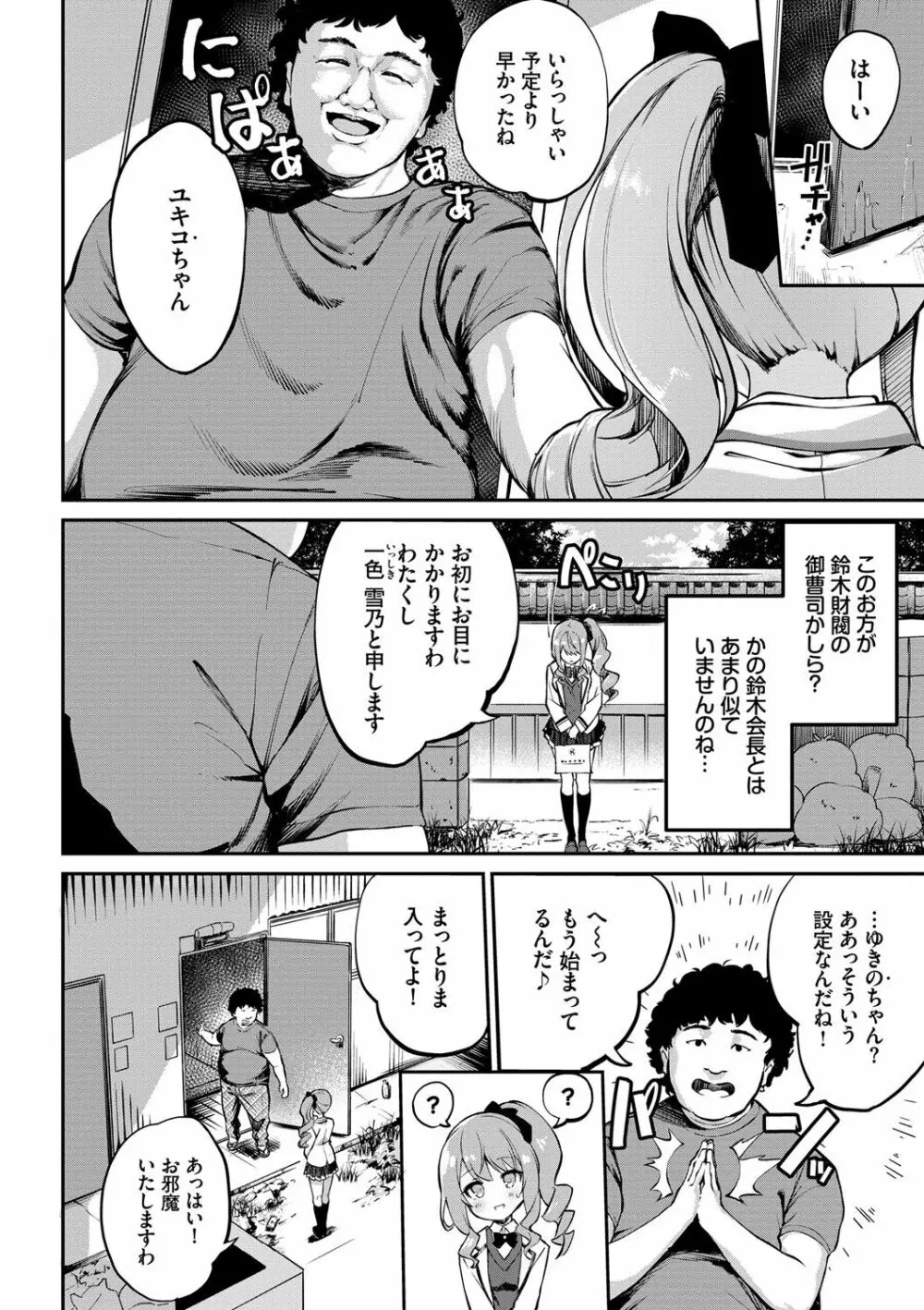 ふぁにーふぁっく! Page.71