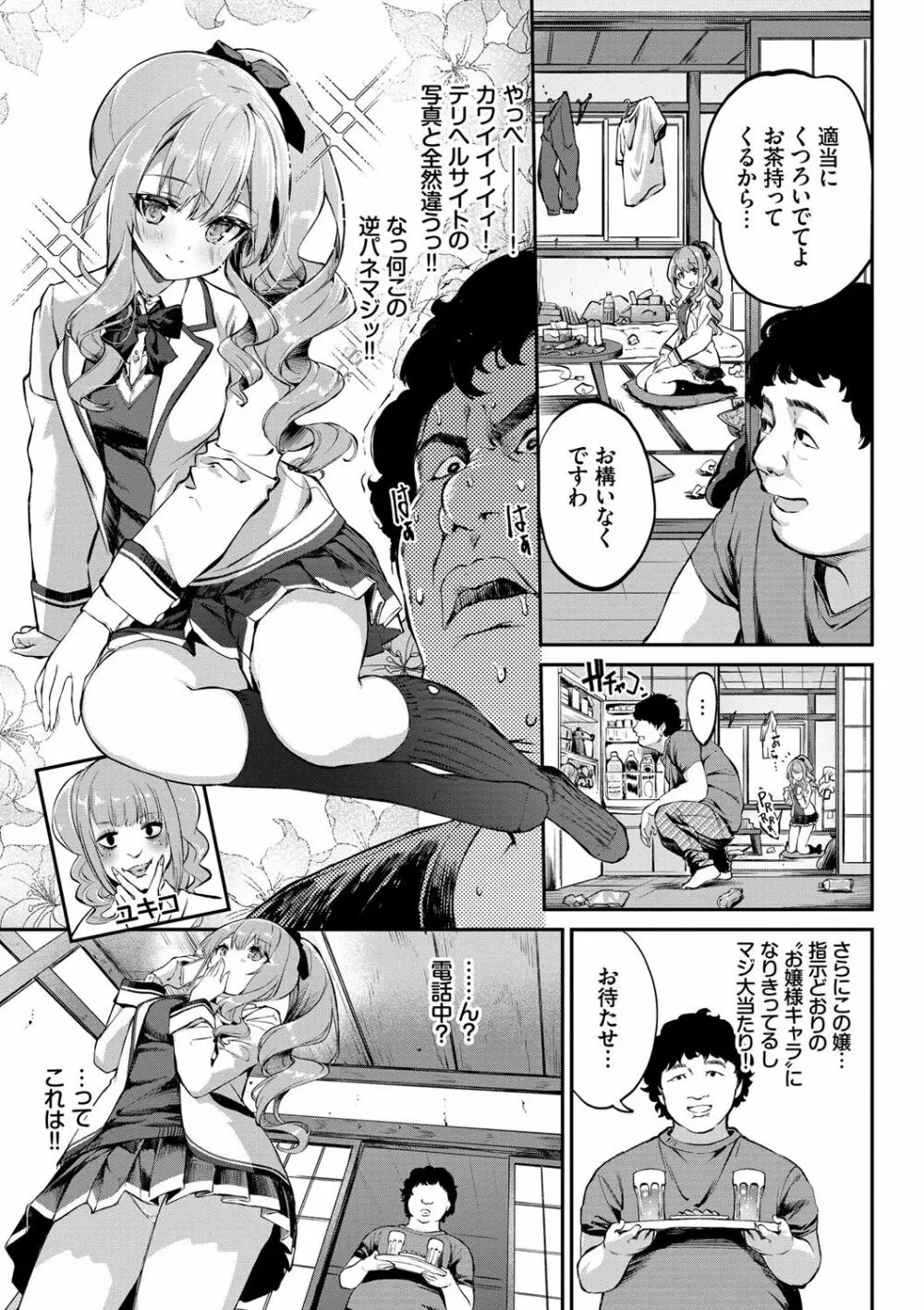 ふぁにーふぁっく! Page.72