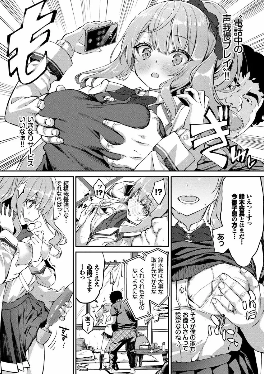 ふぁにーふぁっく! Page.73