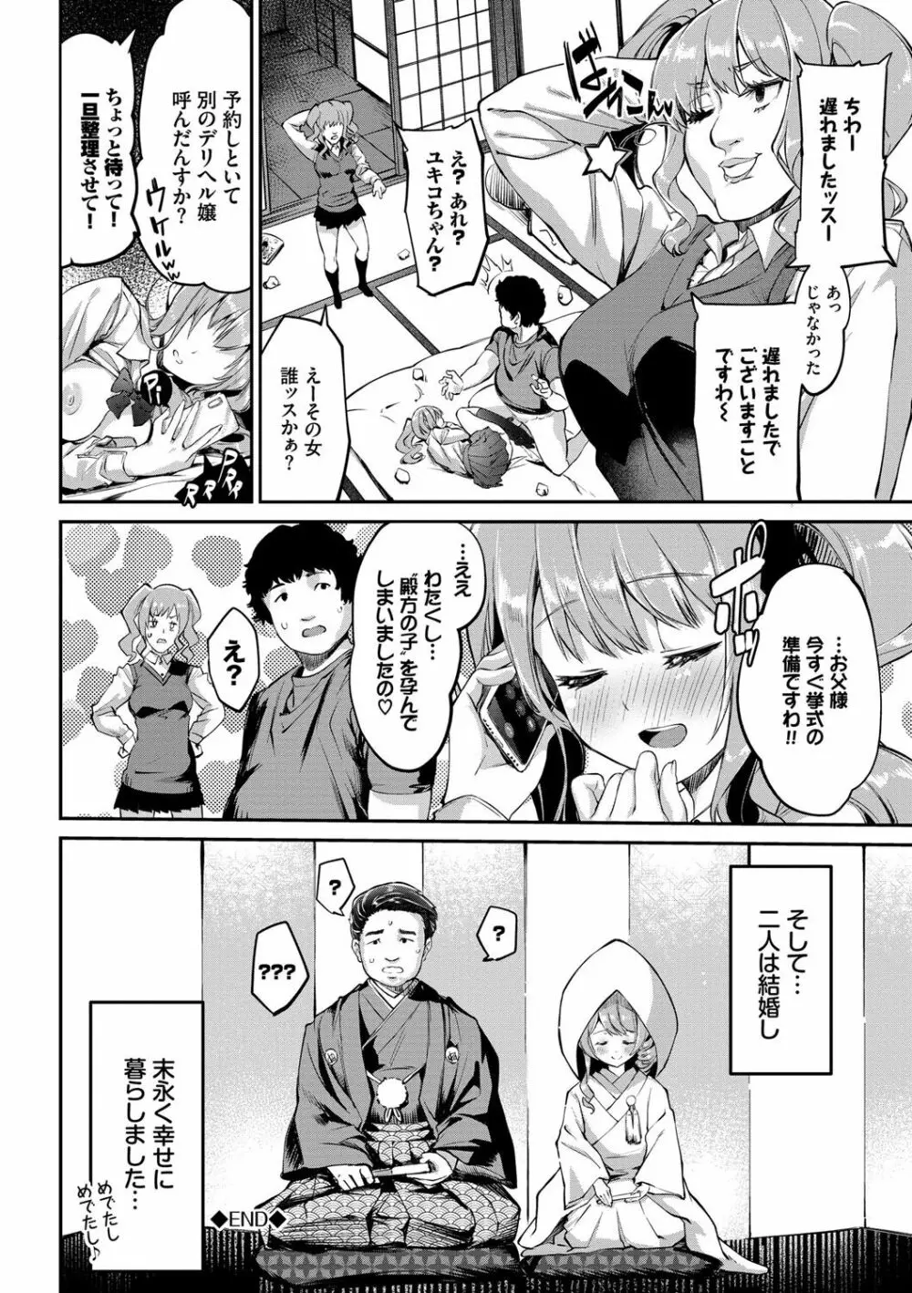 ふぁにーふぁっく! Page.89