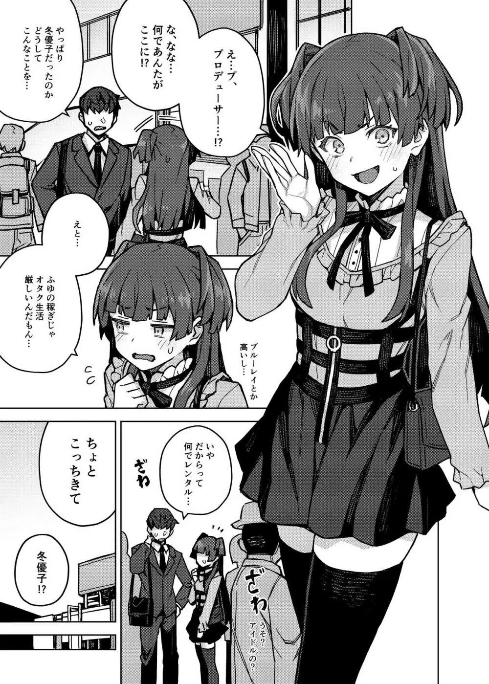 黛冬優子お借りします Page.2