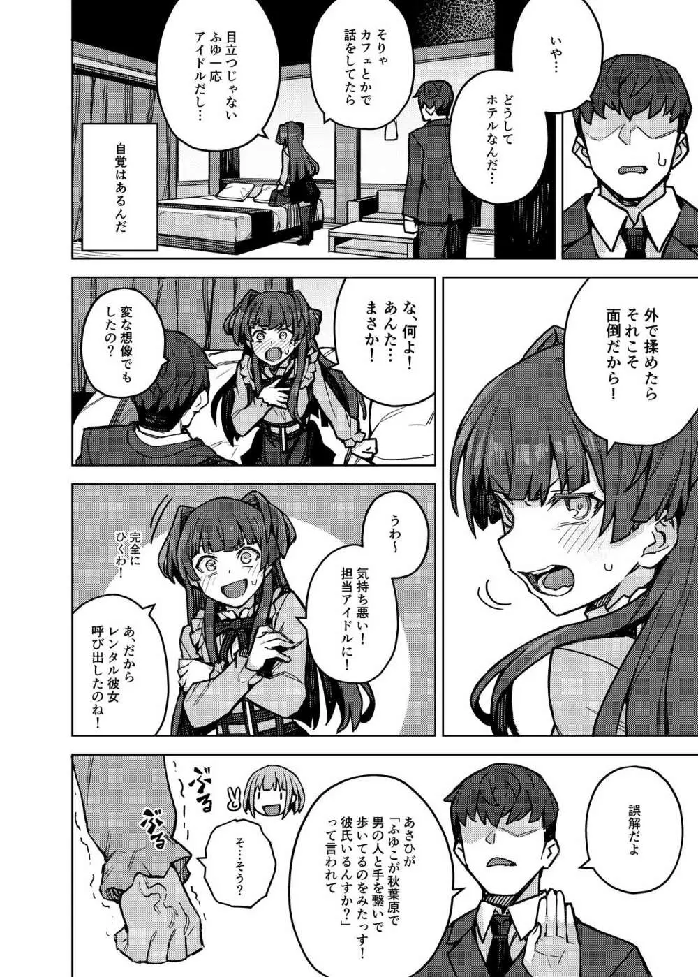 黛冬優子お借りします Page.3