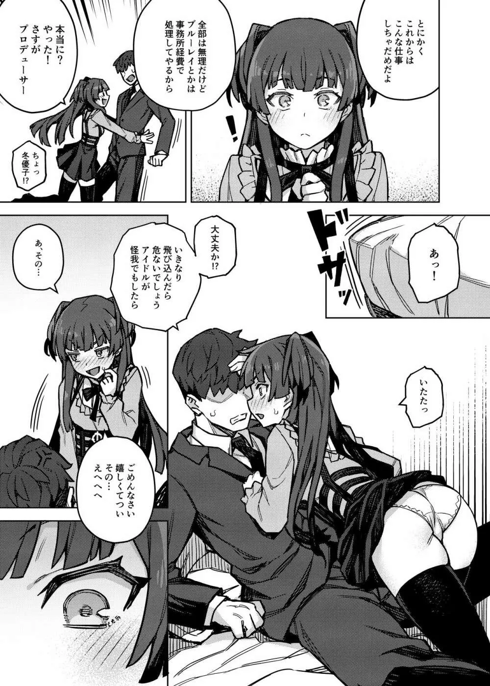 黛冬優子お借りします Page.4