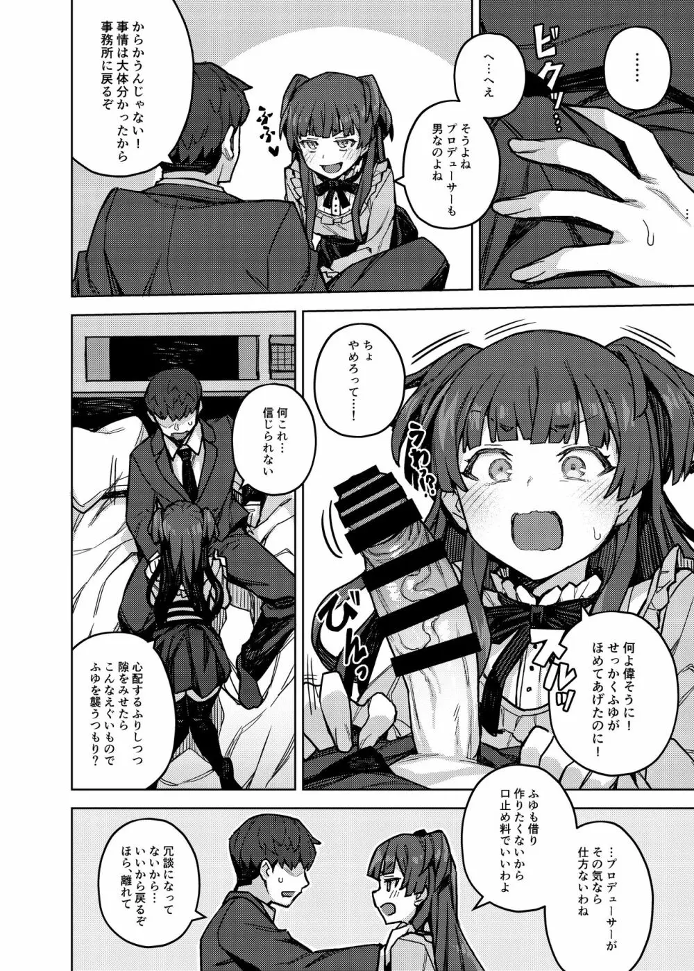 黛冬優子お借りします Page.5