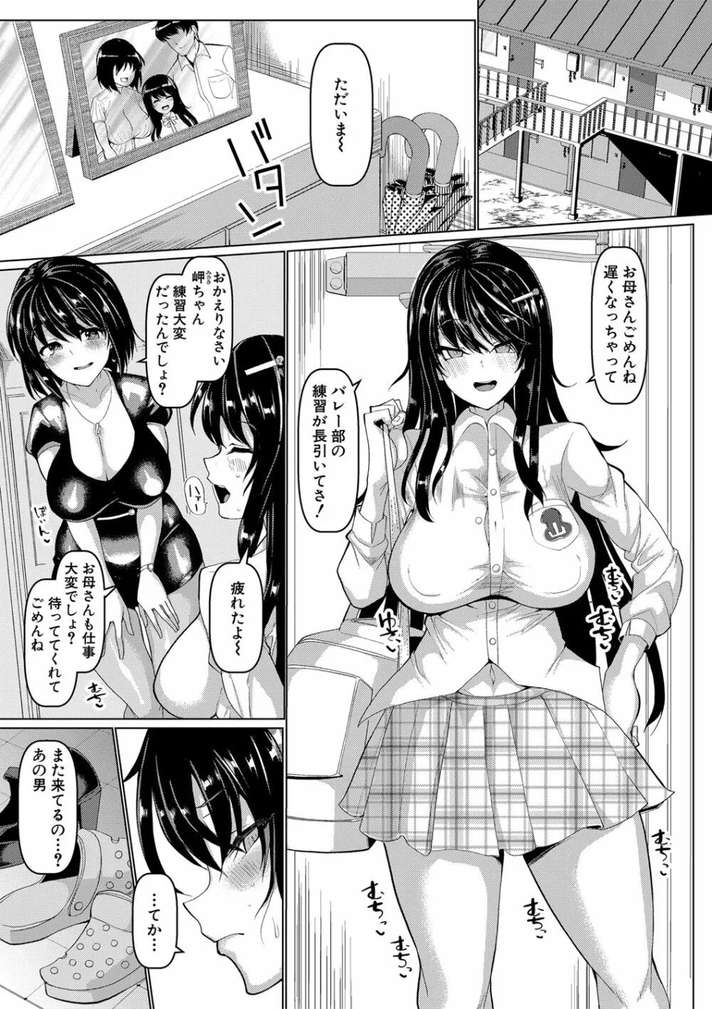 交尾のマナー その基本と原則 Page.124