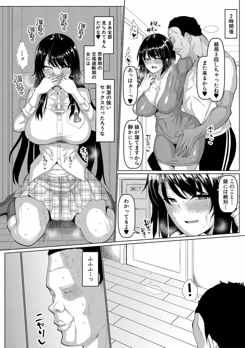 交尾のマナー その基本と原則 Page.134