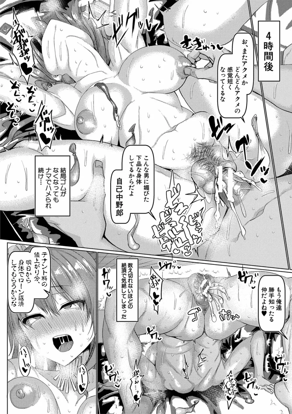 交尾のマナー その基本と原則 Page.183