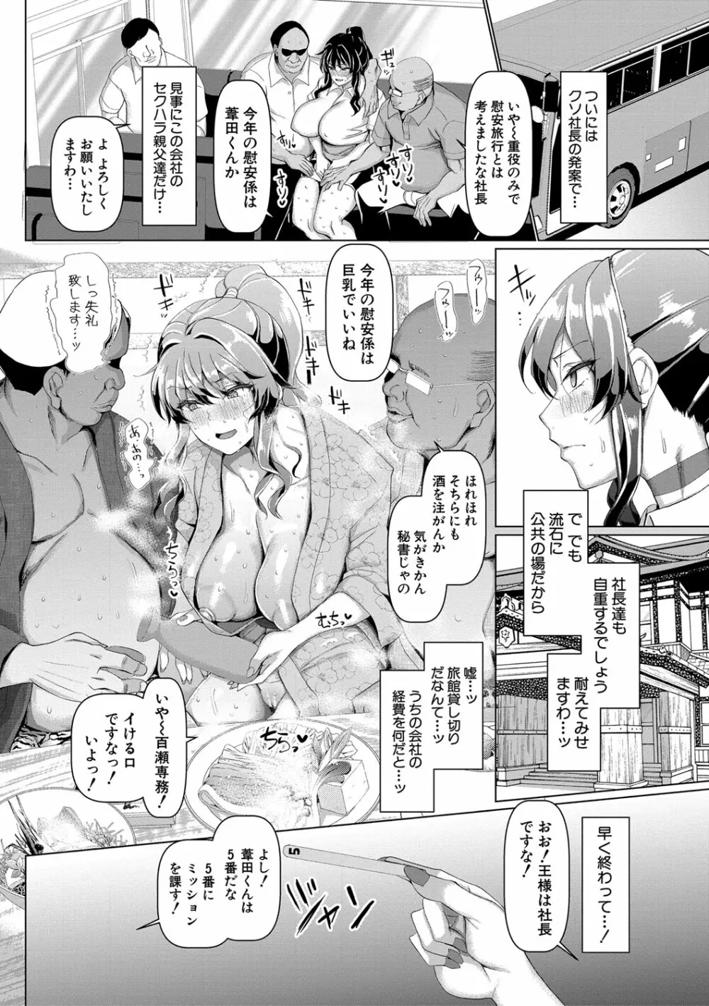 交尾のマナー その基本と原則 Page.23