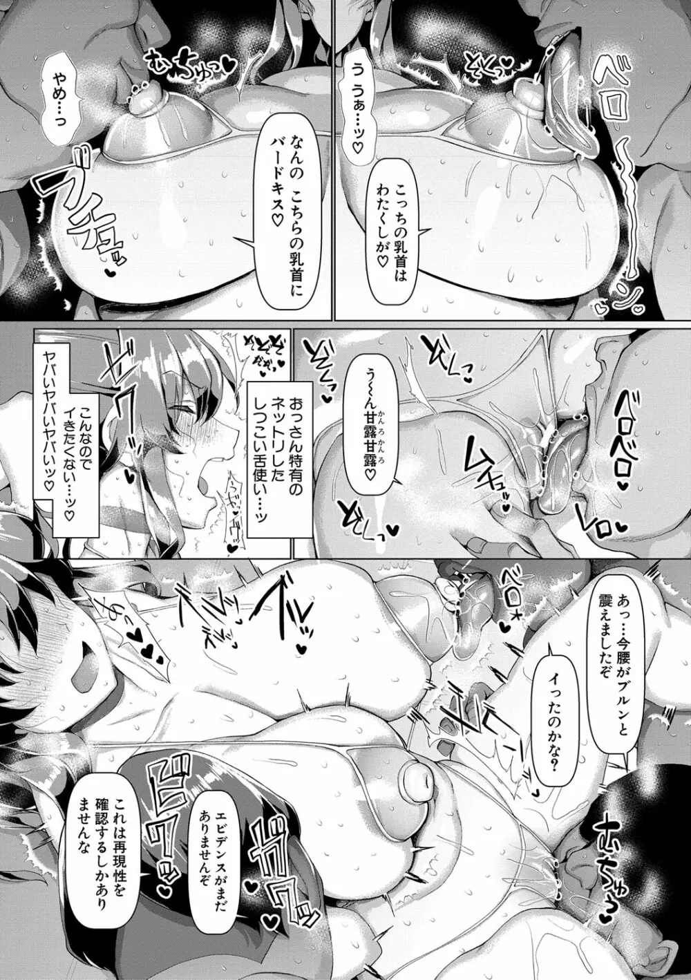 交尾のマナー その基本と原則 Page.25