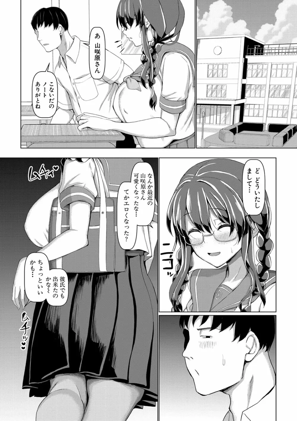 交尾のマナー その基本と原則 Page.53