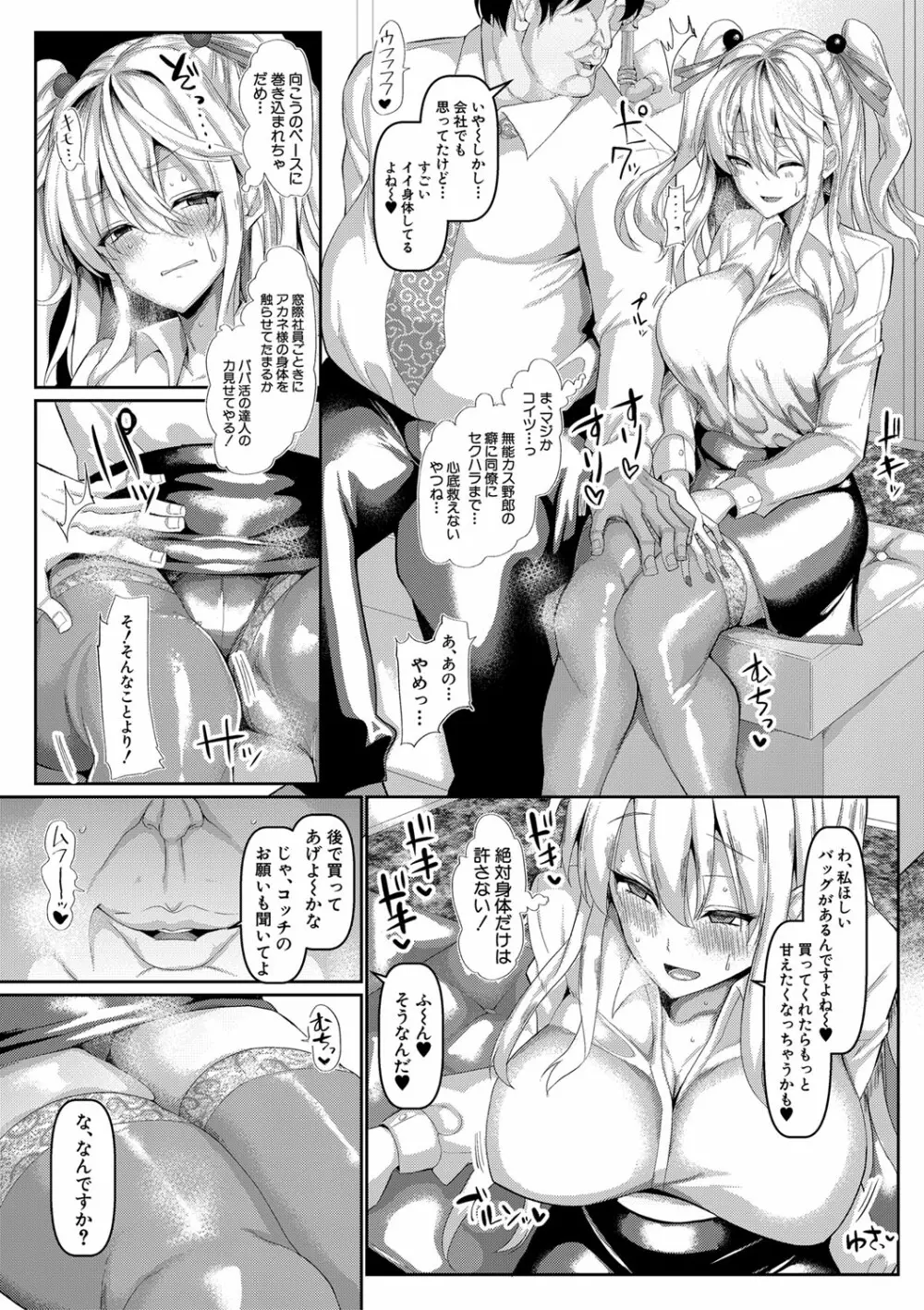 交尾のマナー その基本と原則 Page.84