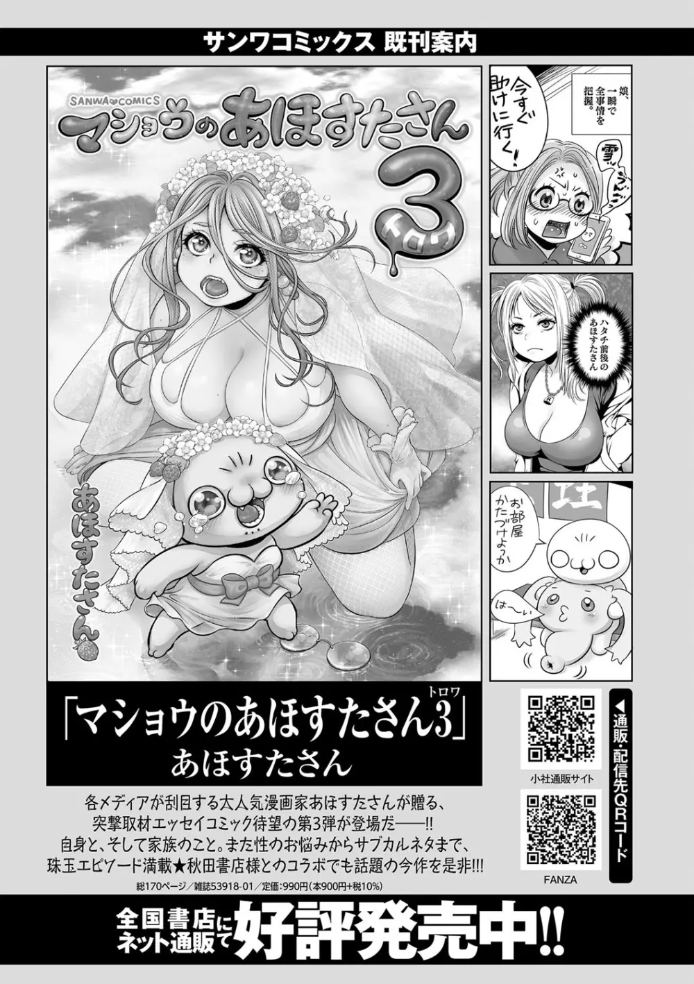 コミックマショウ 2022年4月号 Page.248