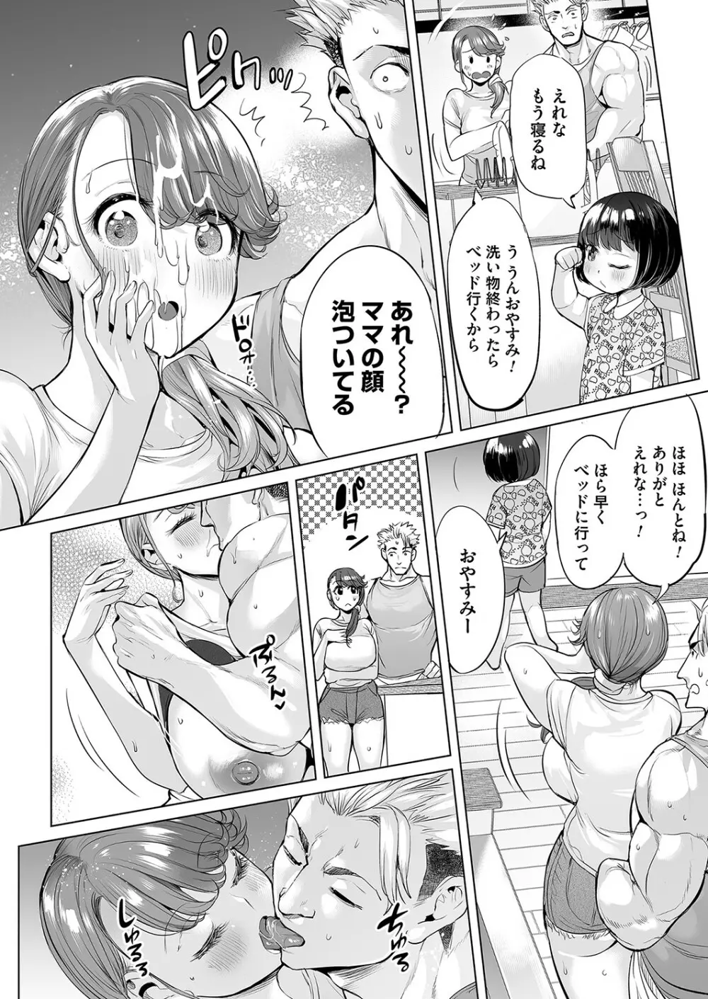 コミックマグナム Vol.155 Page.145