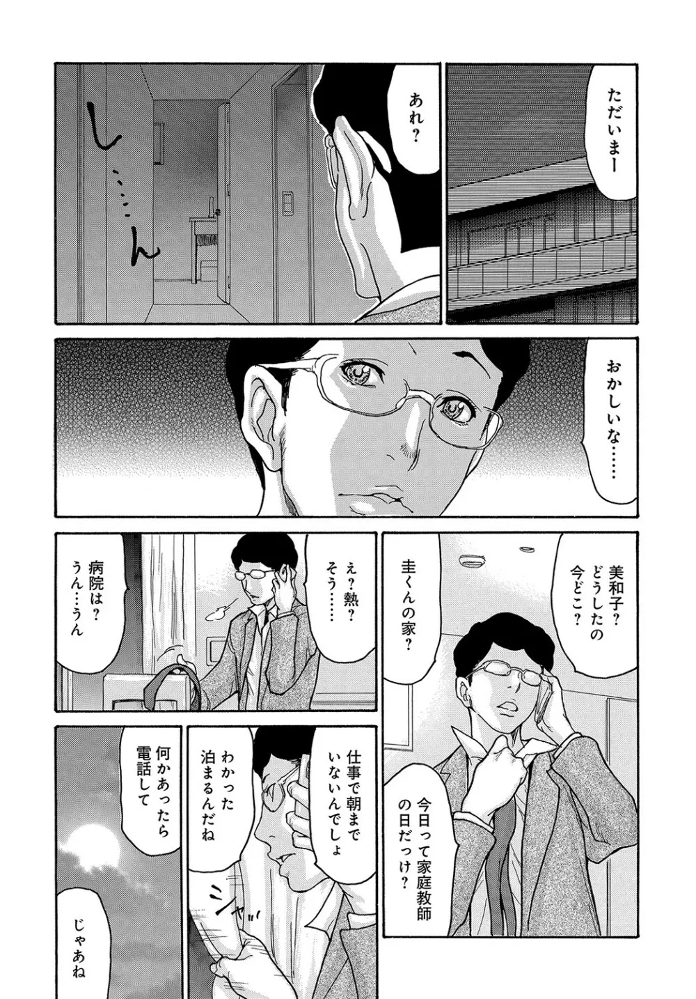 コミックマグナム Vol.155 Page.201