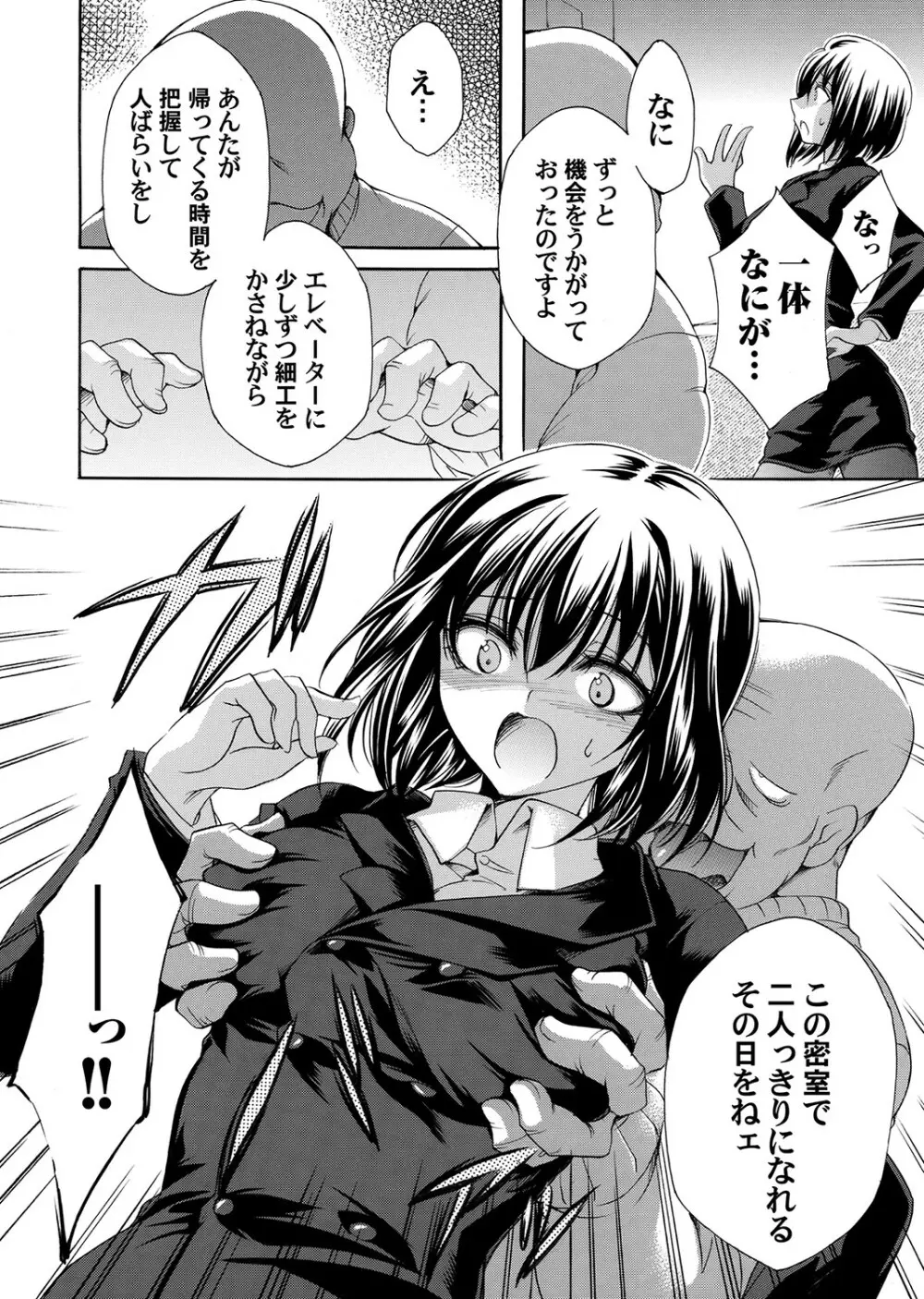 コミックマグナム Vol.155 Page.27