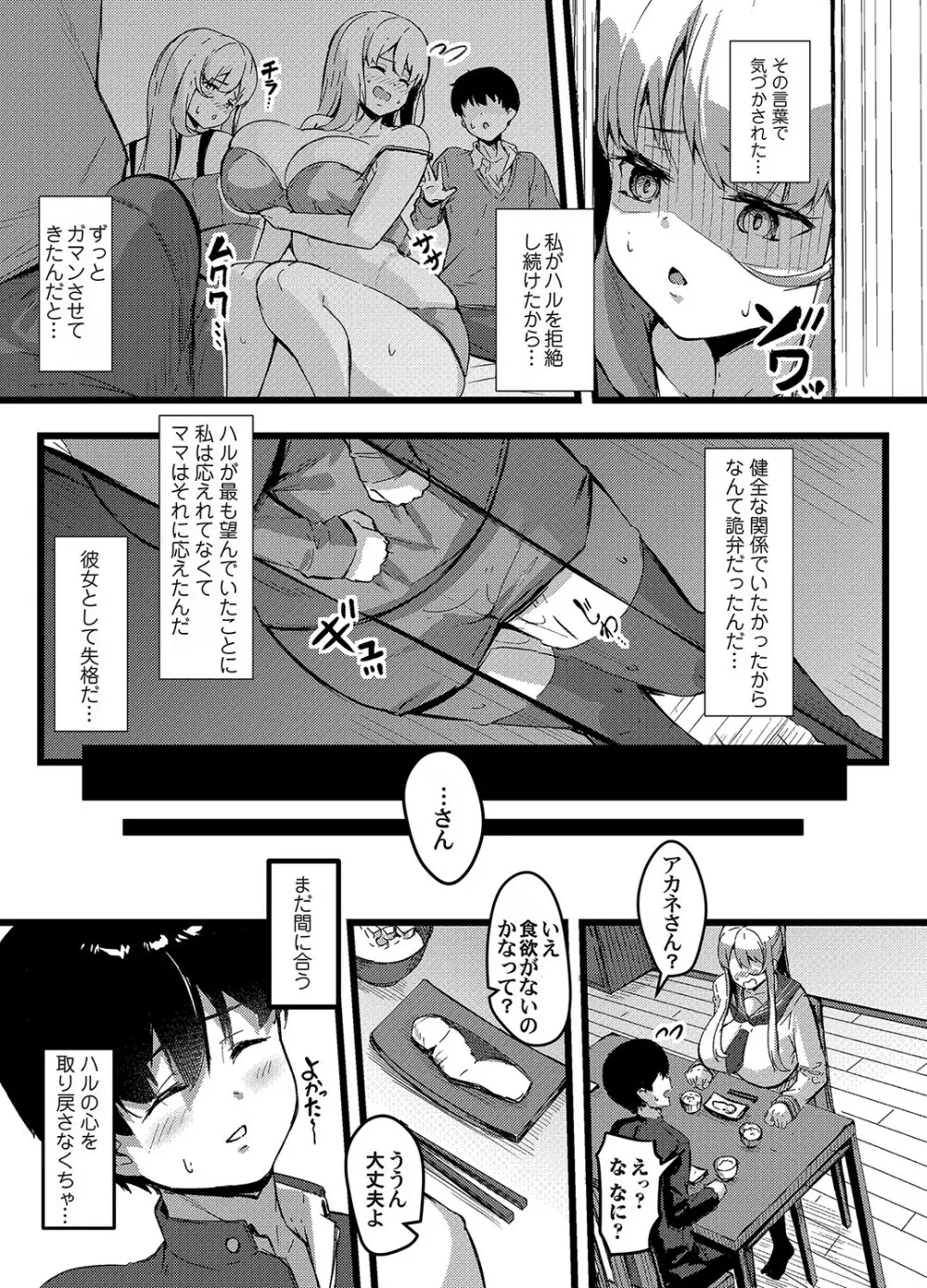 コミックマグナム Vol.155 Page.68