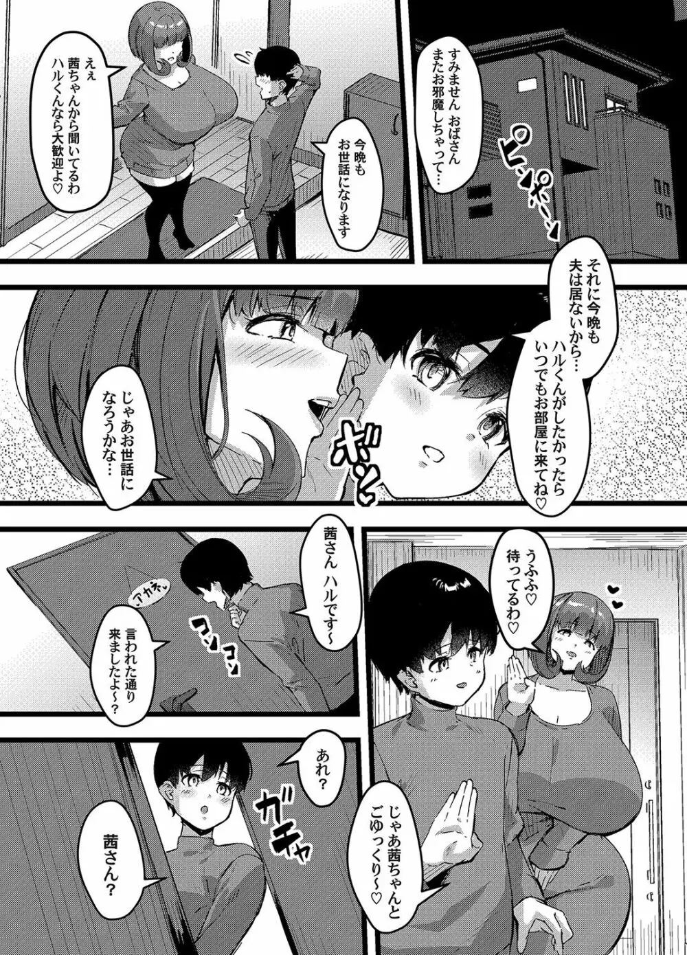 コミックマグナム Vol.155 Page.70