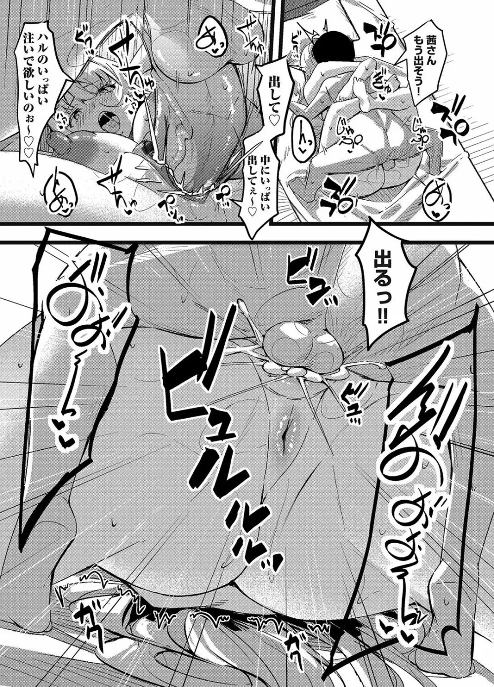 コミックマグナム Vol.155 Page.78