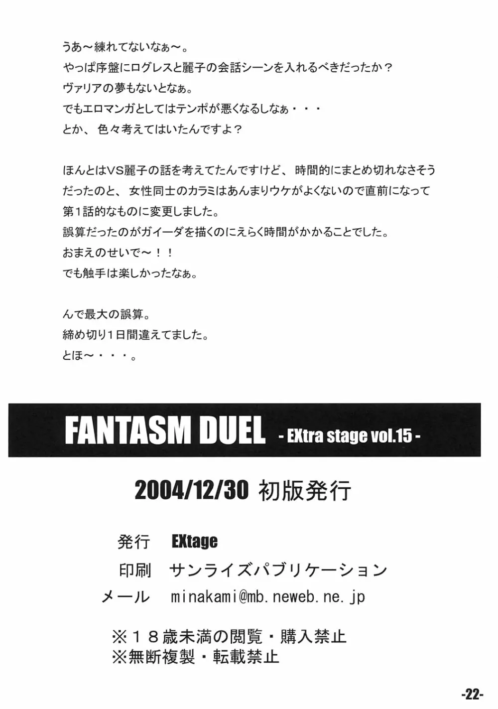 FANTASM DUEL Extra stage vol.15 Page.21