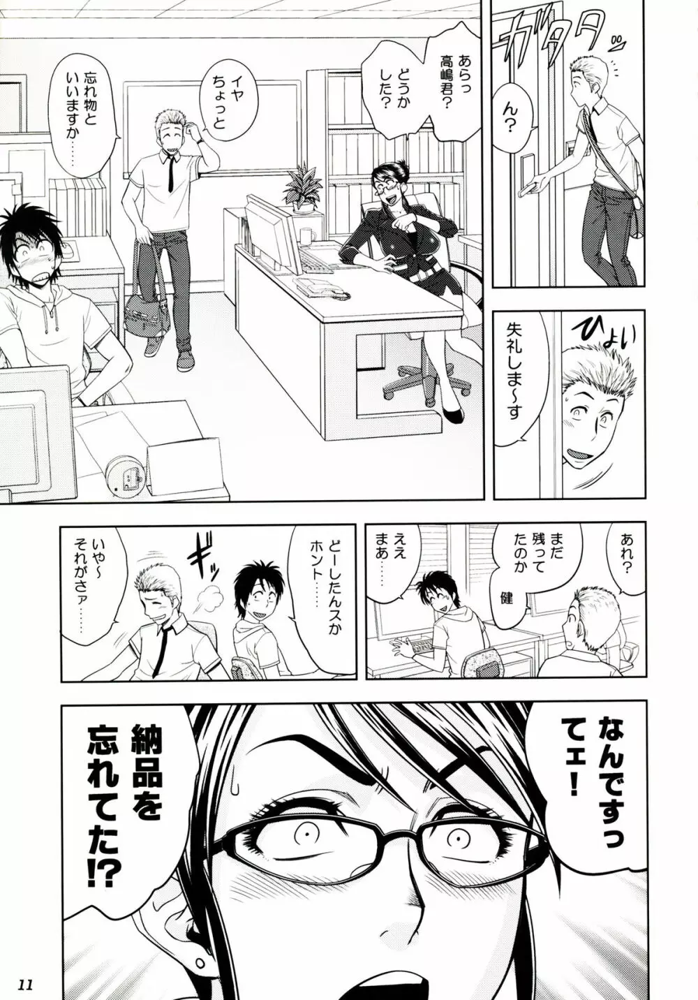 ケータイでGood Job! Page.11