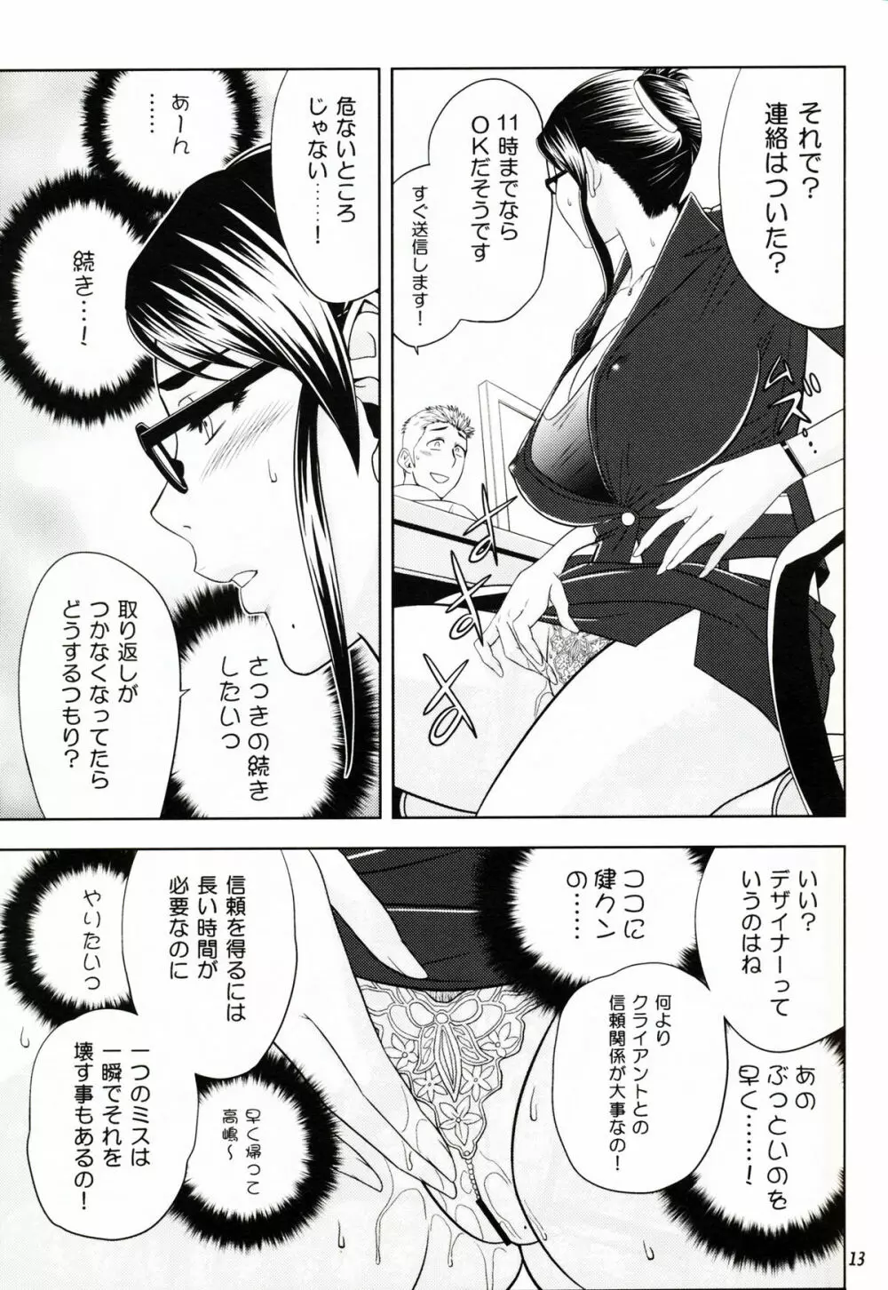 ケータイでGood Job! Page.13