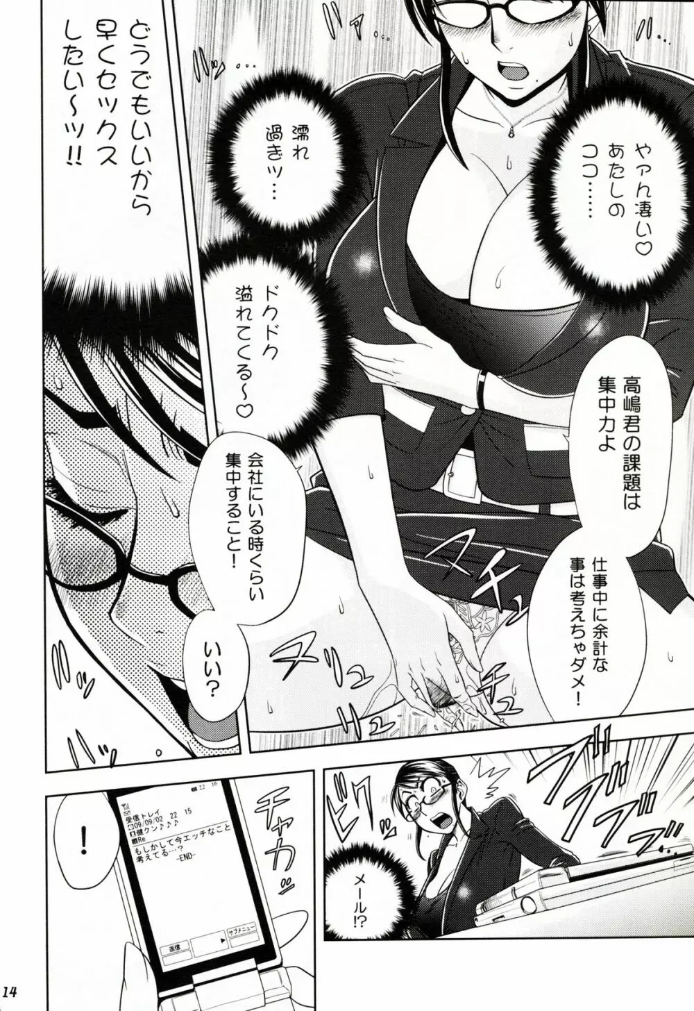 ケータイでGood Job! Page.14