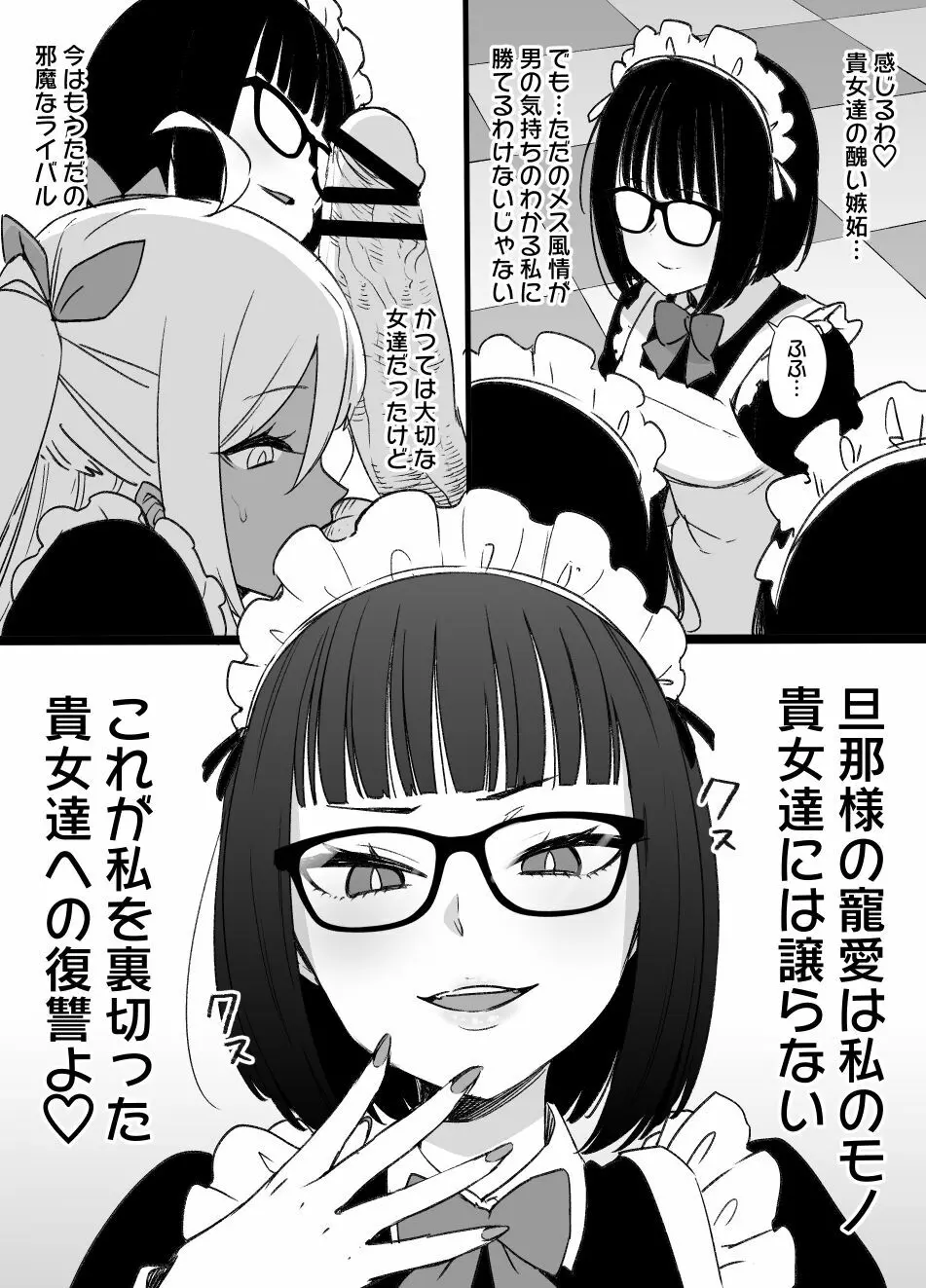 未亡人母娘と上級国民「メス奴隷の争い」END（TSF＆洗脳） Page.11