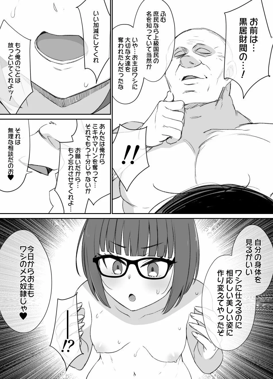 未亡人母娘と上級国民「メス奴隷の争い」END（TSF＆洗脳） Page.2