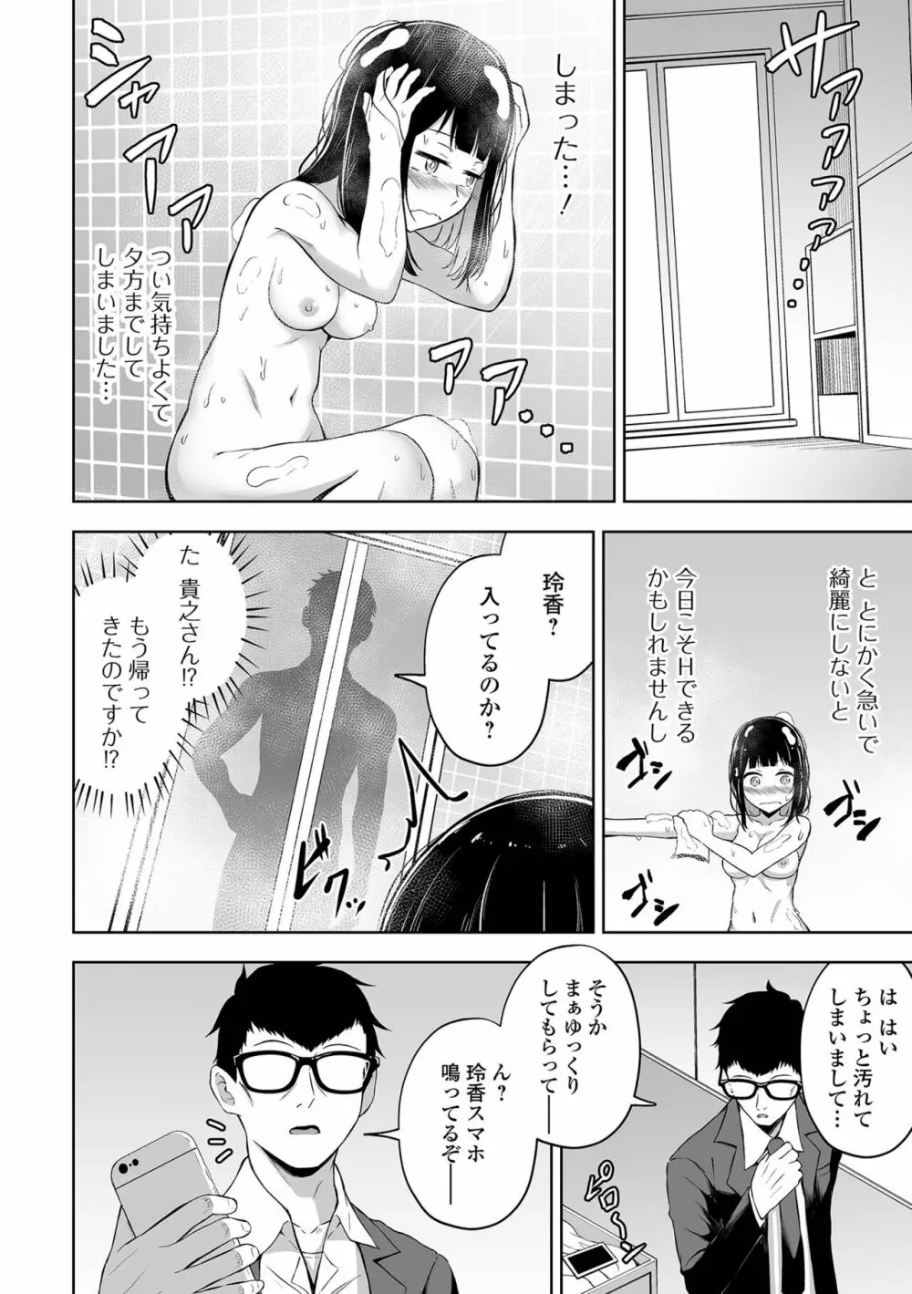 溺れえっち 【FANZA特別版】 Page.136