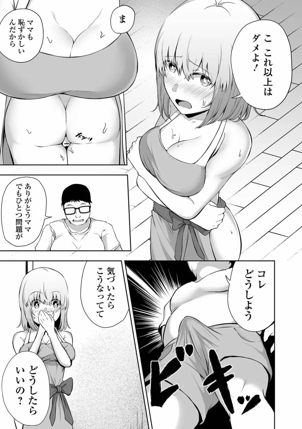 溺れえっち 【FANZA特別版】 Page.155