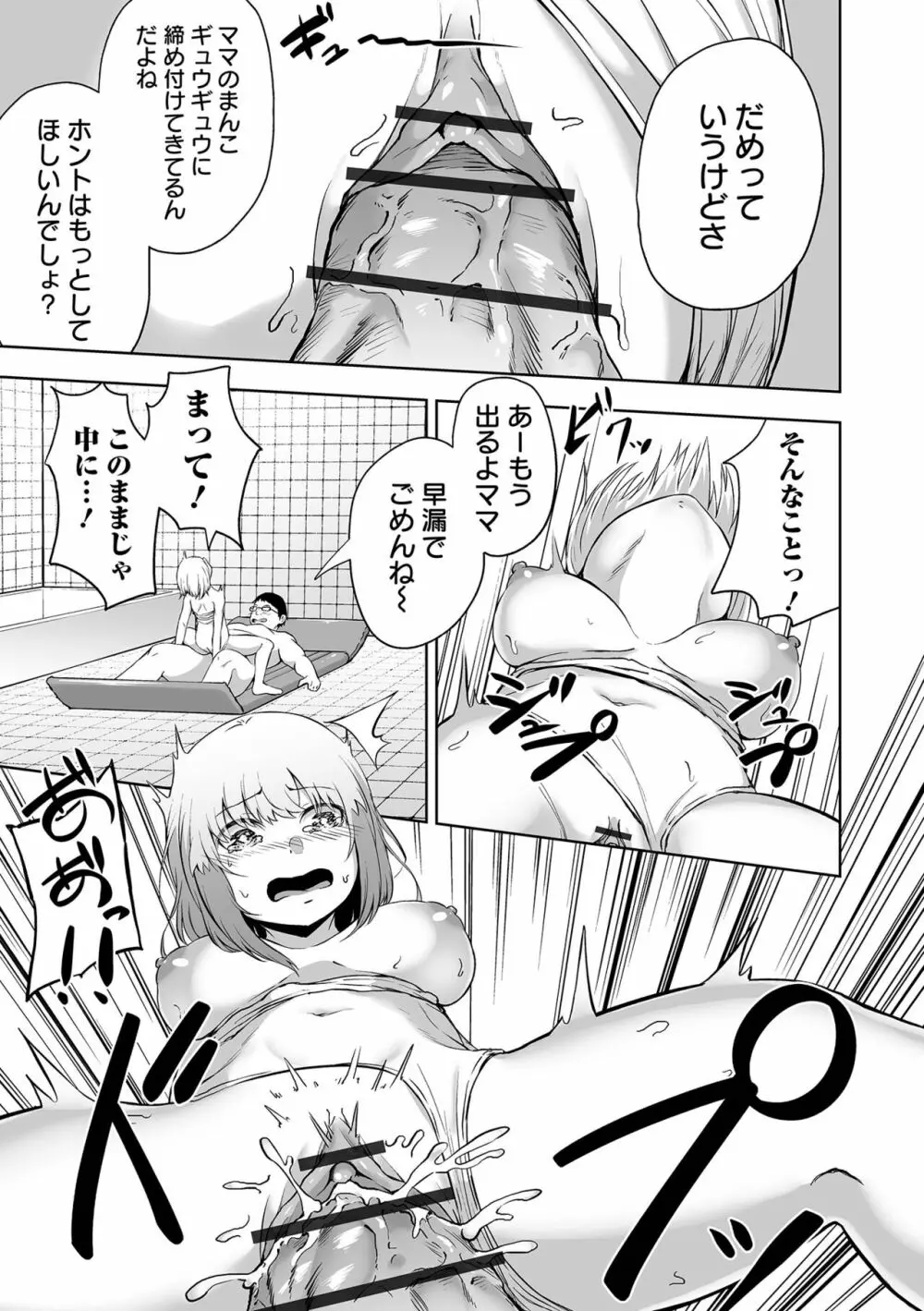 溺れえっち 【FANZA特別版】 Page.167