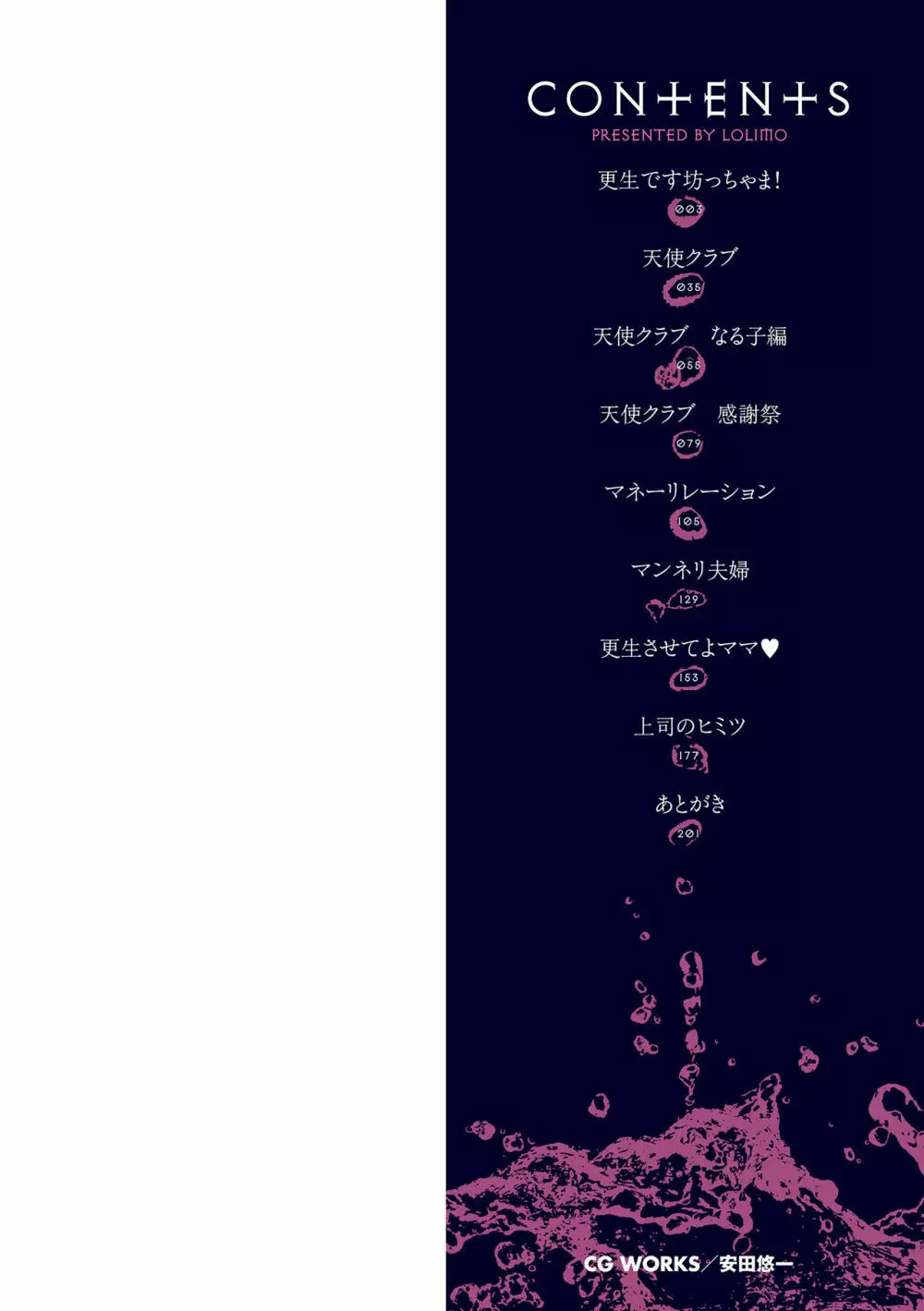 溺れえっち 【FANZA特別版】 Page.2