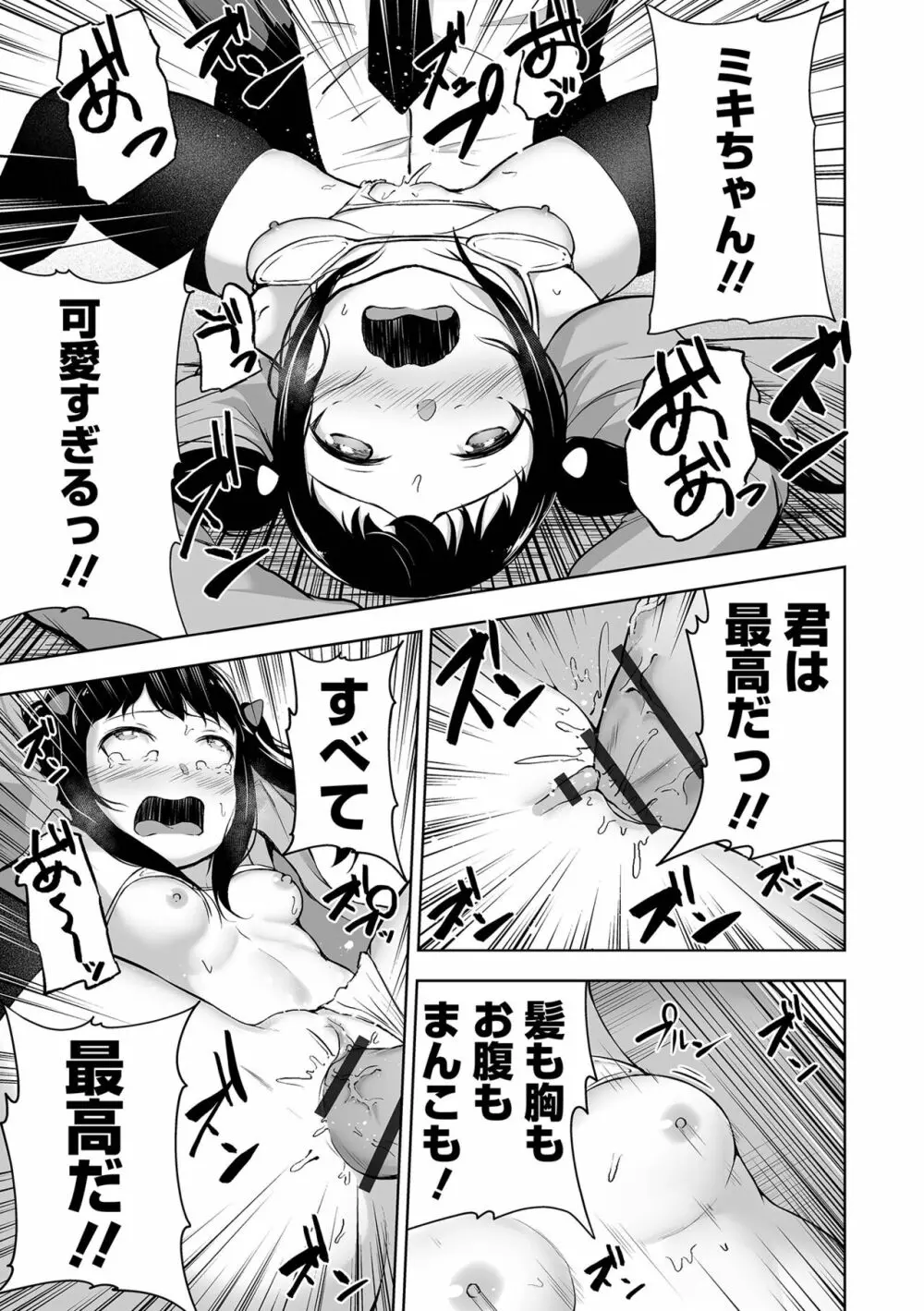 溺れえっち 【FANZA特別版】 Page.51