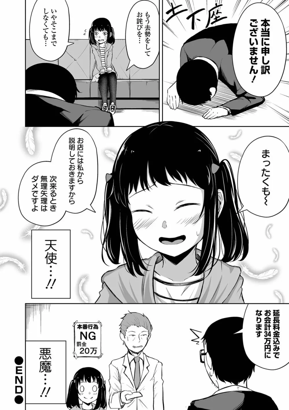 溺れえっち 【FANZA特別版】 Page.54