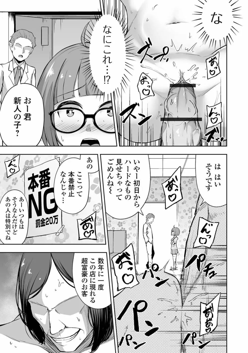 溺れえっち 【FANZA特別版】 Page.57