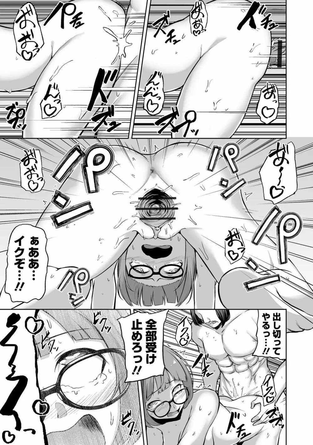 溺れえっち 【FANZA特別版】 Page.75
