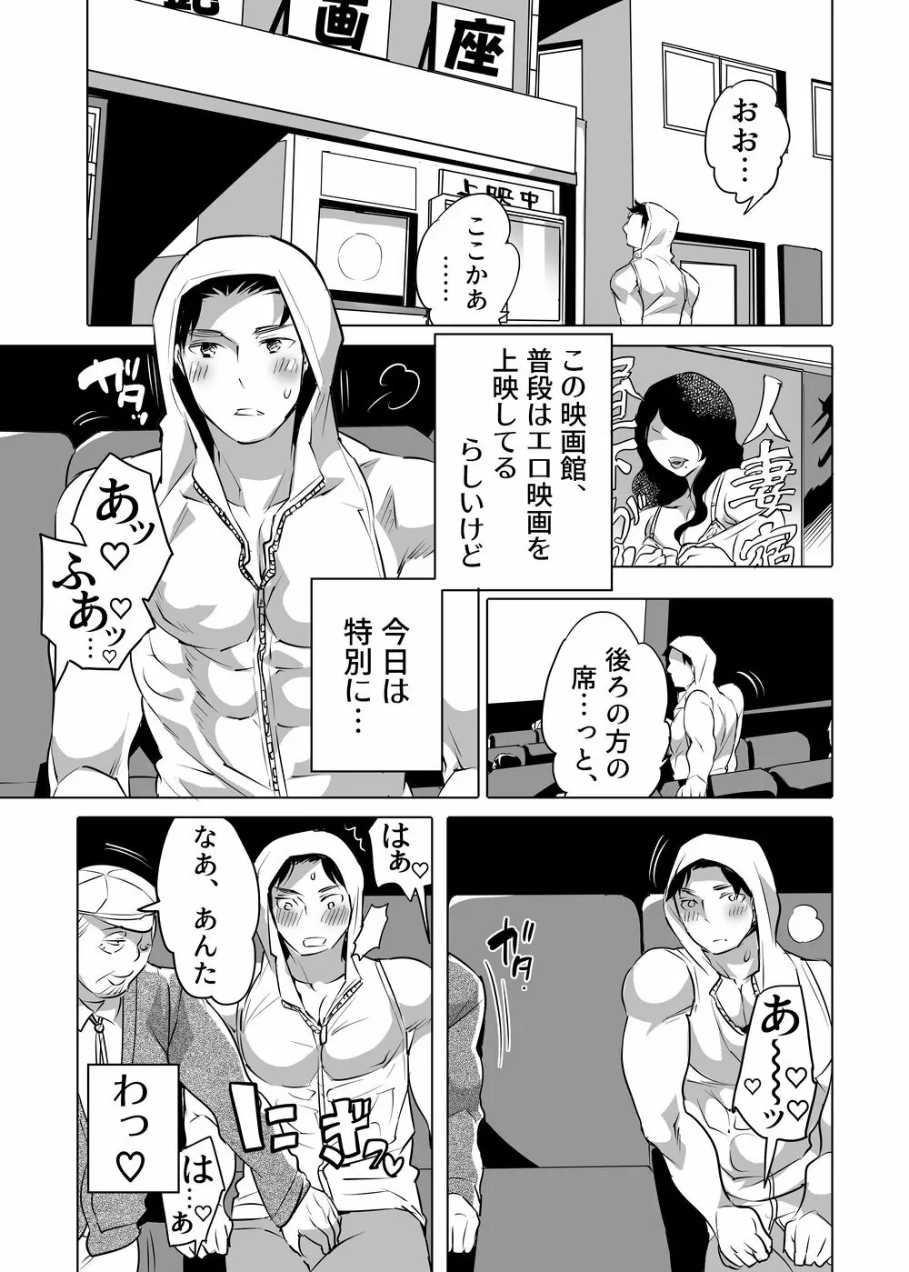 痴漢OK嬲ラレ男子 - 同人誌 - エロ漫画 - NyaHentai