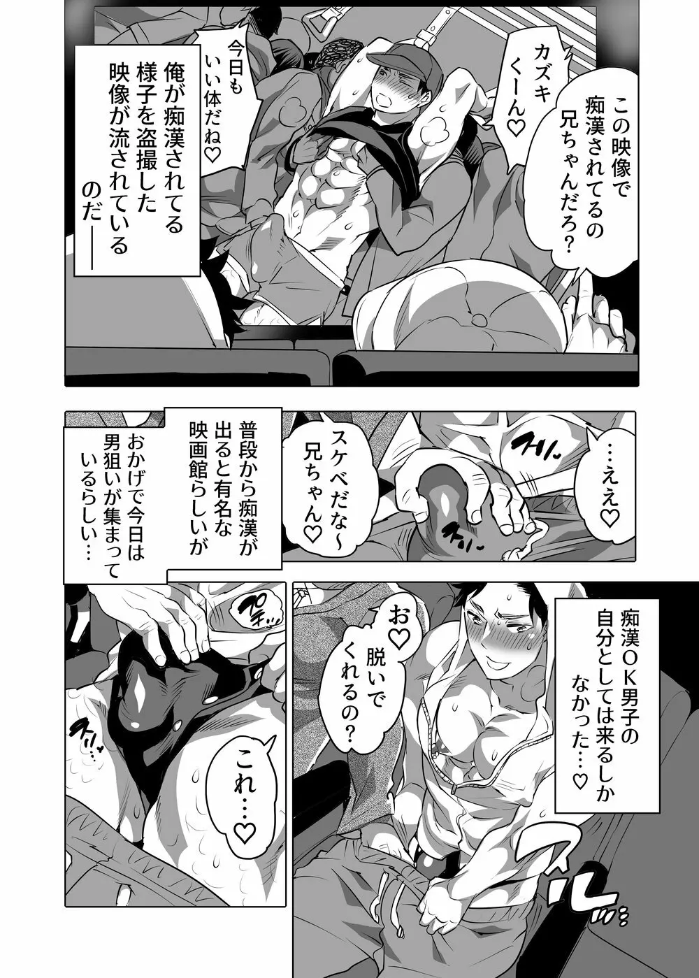 痴漢OK嬲ラレ男子 Page.20