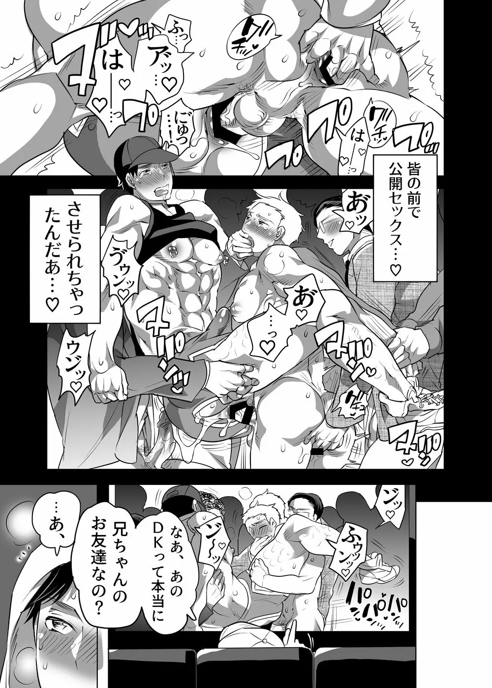 痴漢OK嬲ラレ男子 Page.27