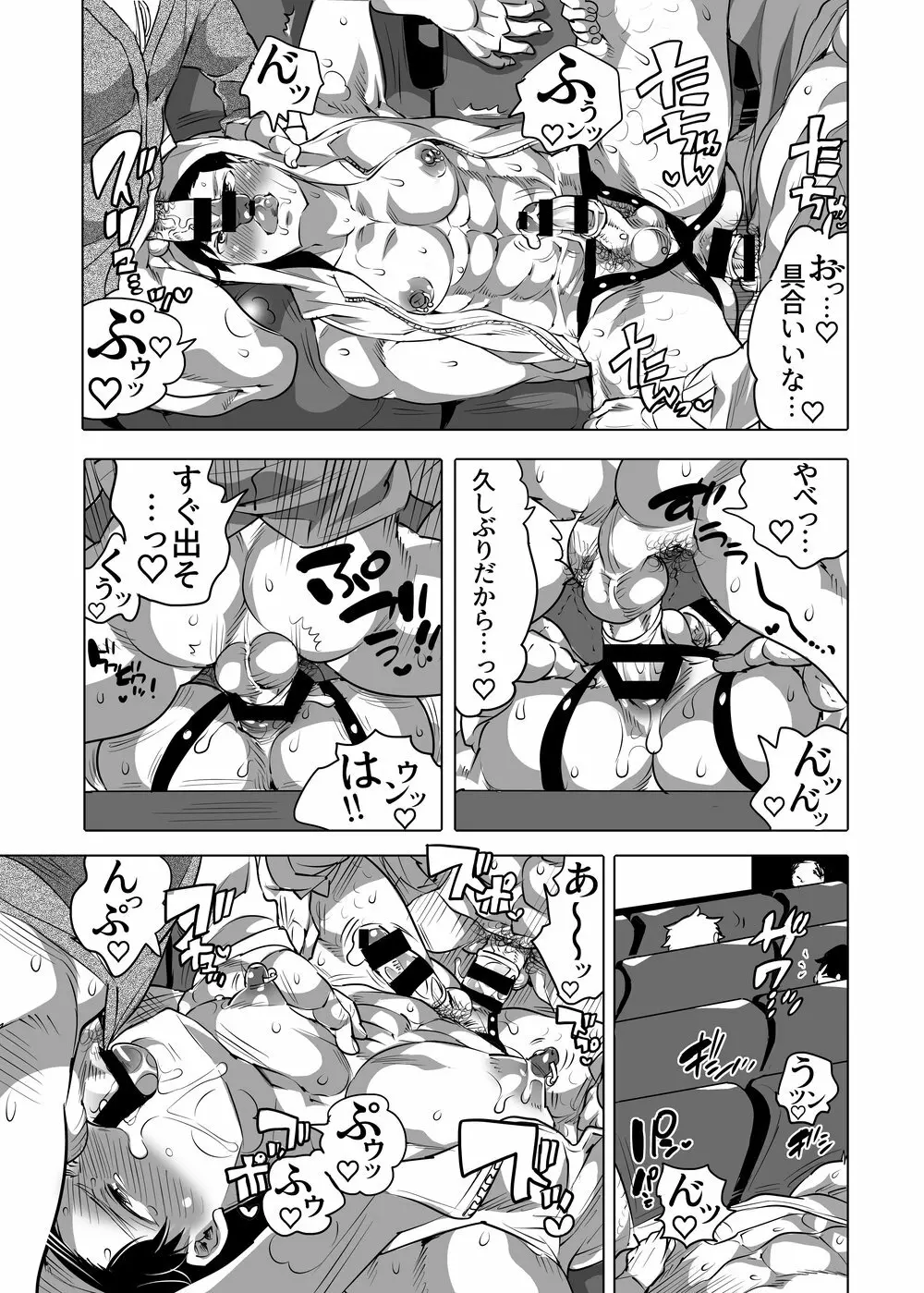 痴漢OK嬲ラレ男子 Page.29