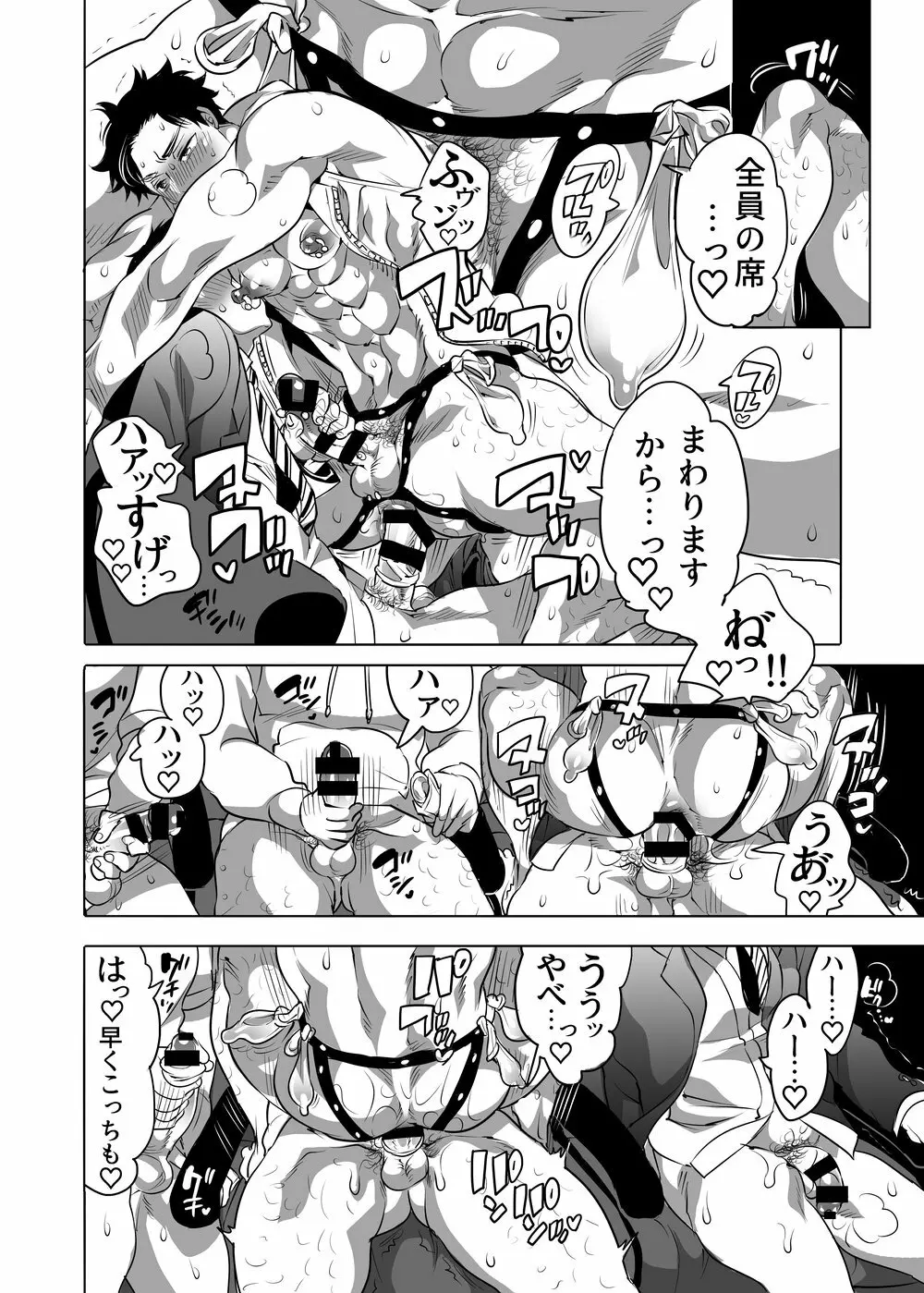 痴漢OK嬲ラレ男子 Page.34