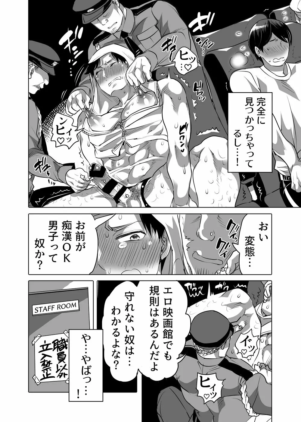 痴漢OK嬲ラレ男子 Page.38