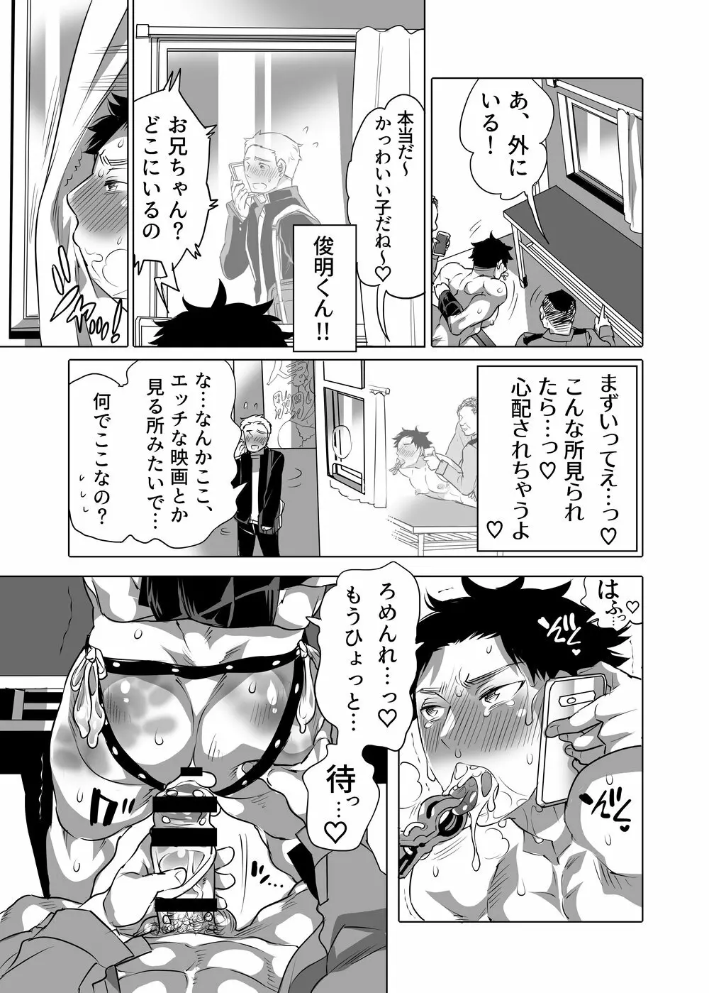 痴漢OK嬲ラレ男子 Page.43