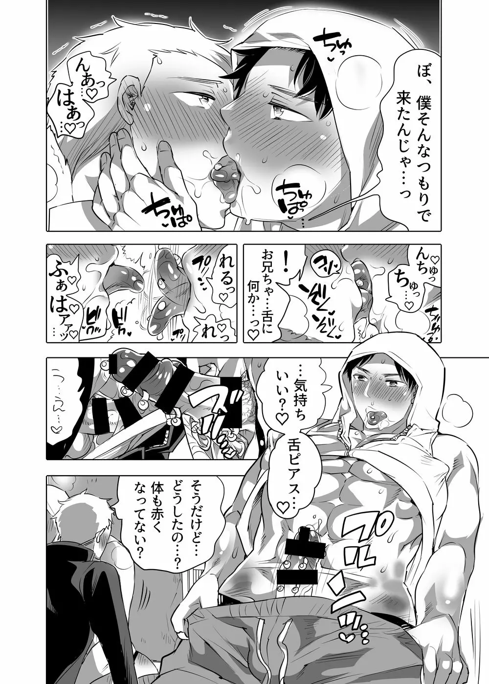 痴漢OK嬲ラレ男子 Page.52