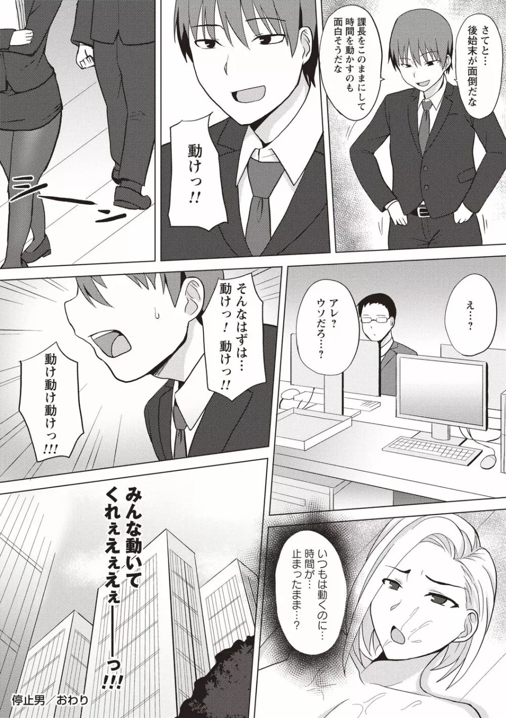 快姦メス堕ちボディ! Page.136