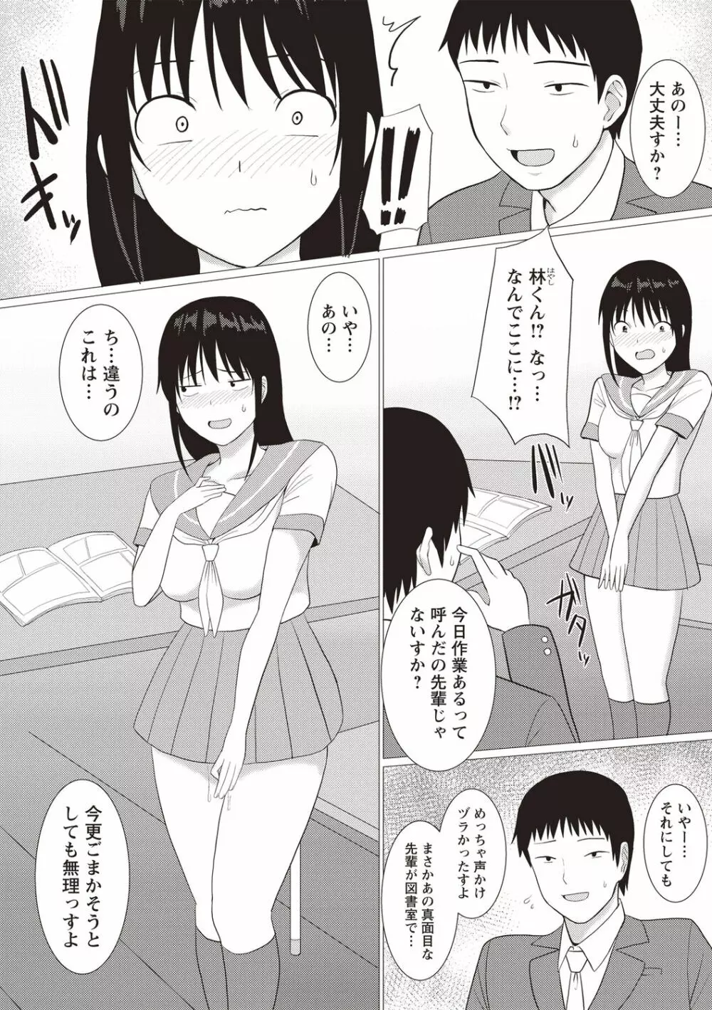 快姦メス堕ちボディ! Page.142