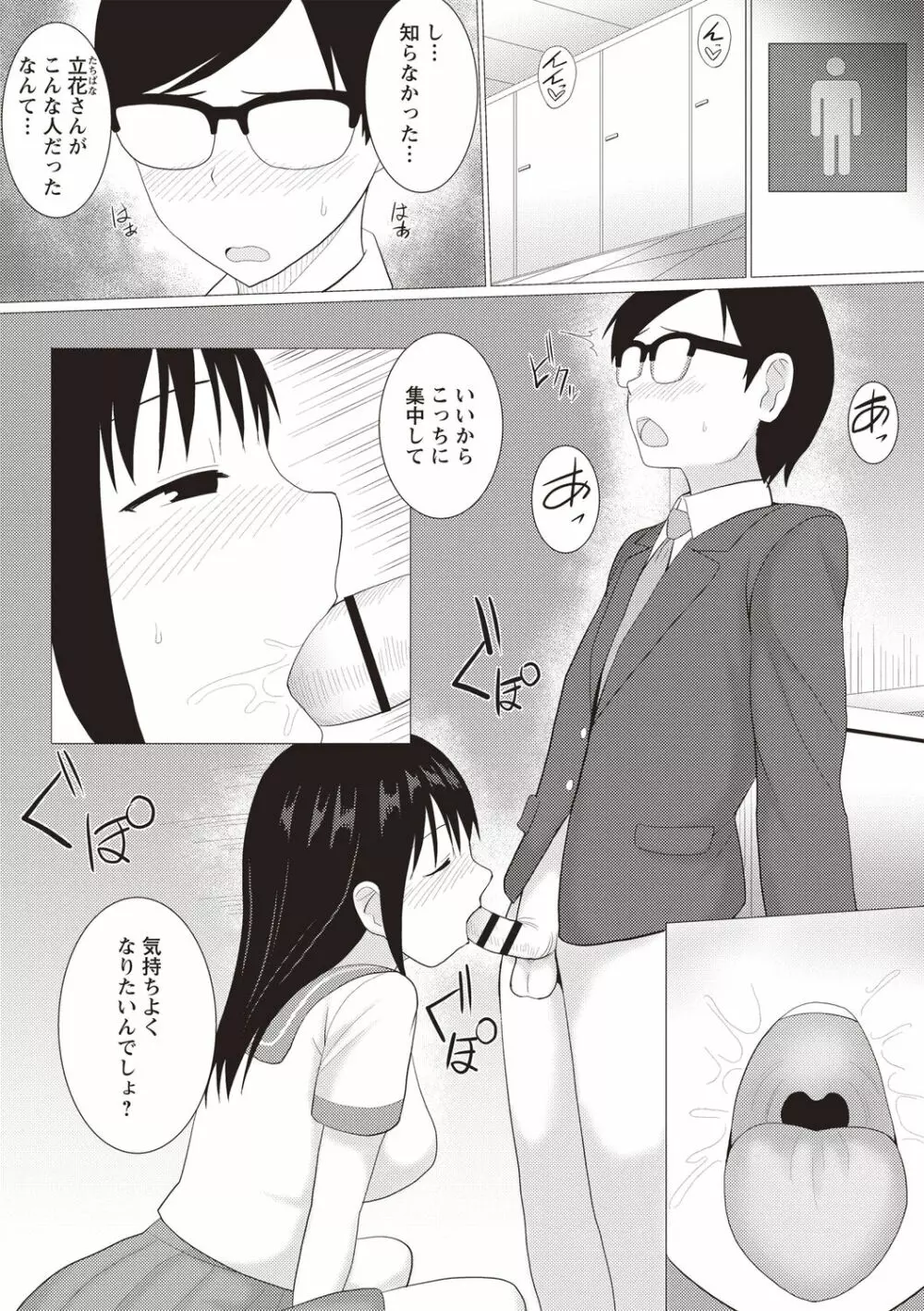 快姦メス堕ちボディ! Page.160