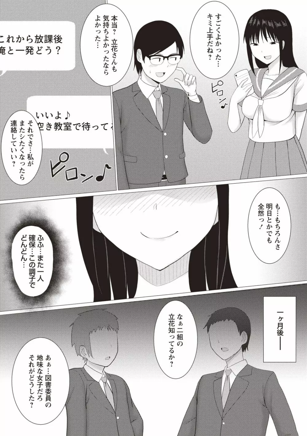 快姦メス堕ちボディ! Page.165