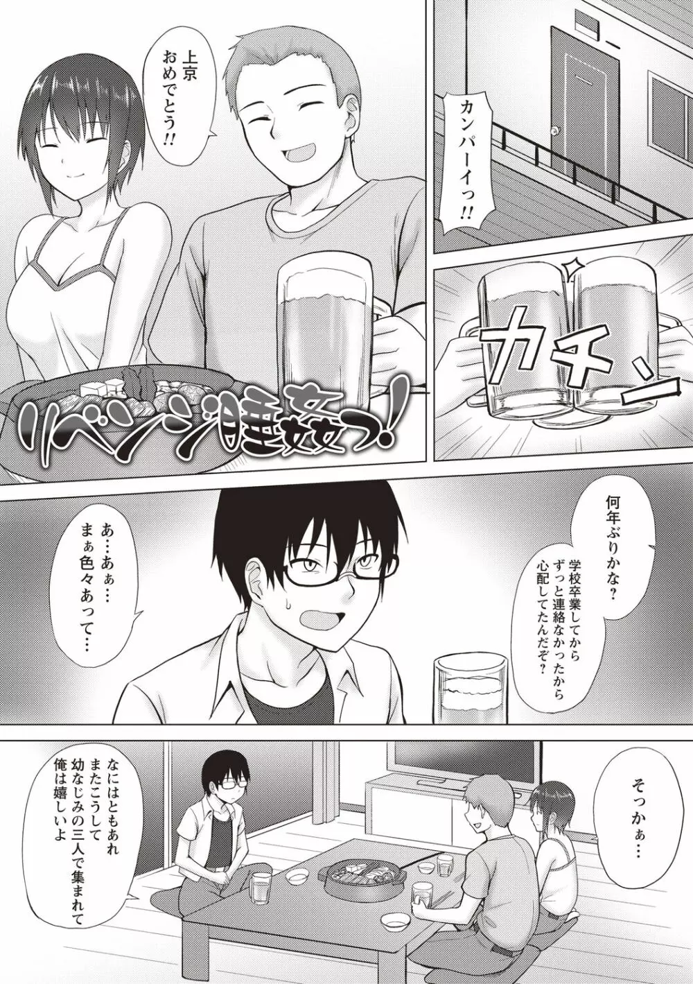 快姦メス堕ちボディ! Page.177